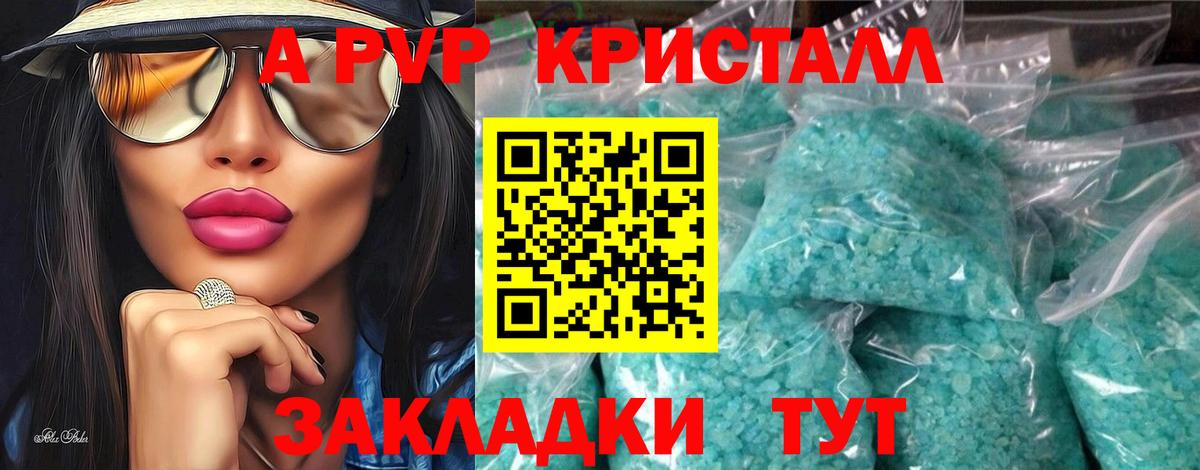 Alpha-PVP VHQ  Вход с VPN  А ПВП кристаллы  Оренбург 