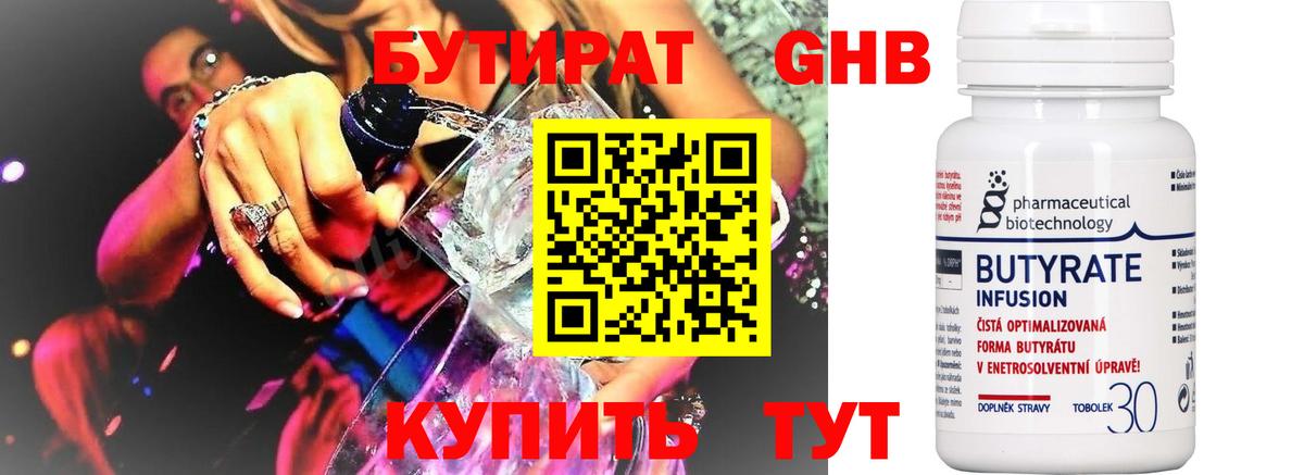 БУТИРАТ жидкий экстази  Вход с VPN  Оренбург 