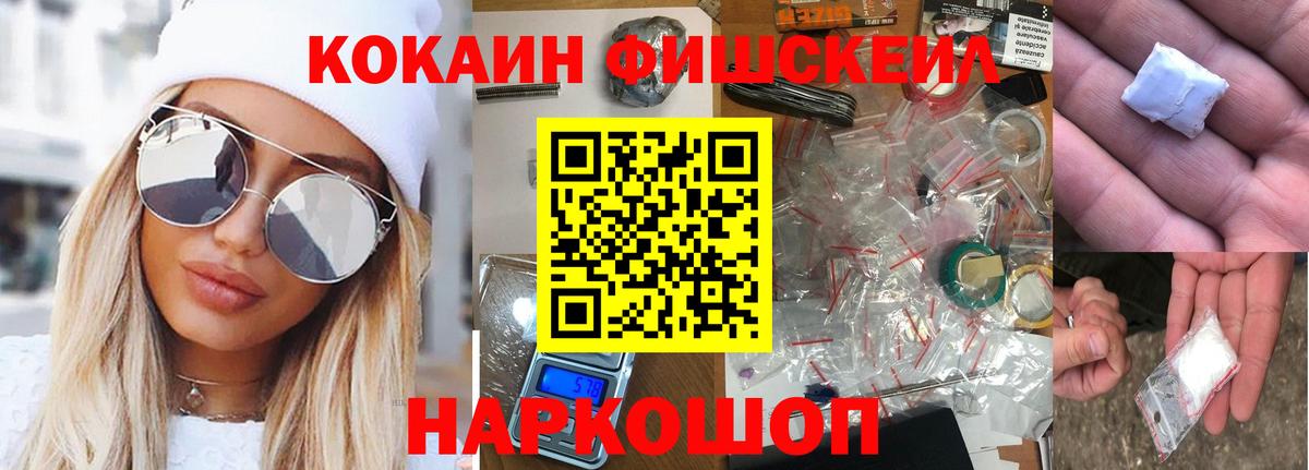 Оренбург  Cocaine FishScale  Cocaine  КОКАИН Fish Scale  Вход с VPN 