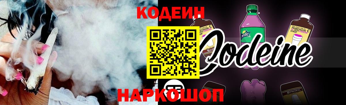 Кодеиновый сироп Lean Purple Drank  Вход с VPN  Оренбург 