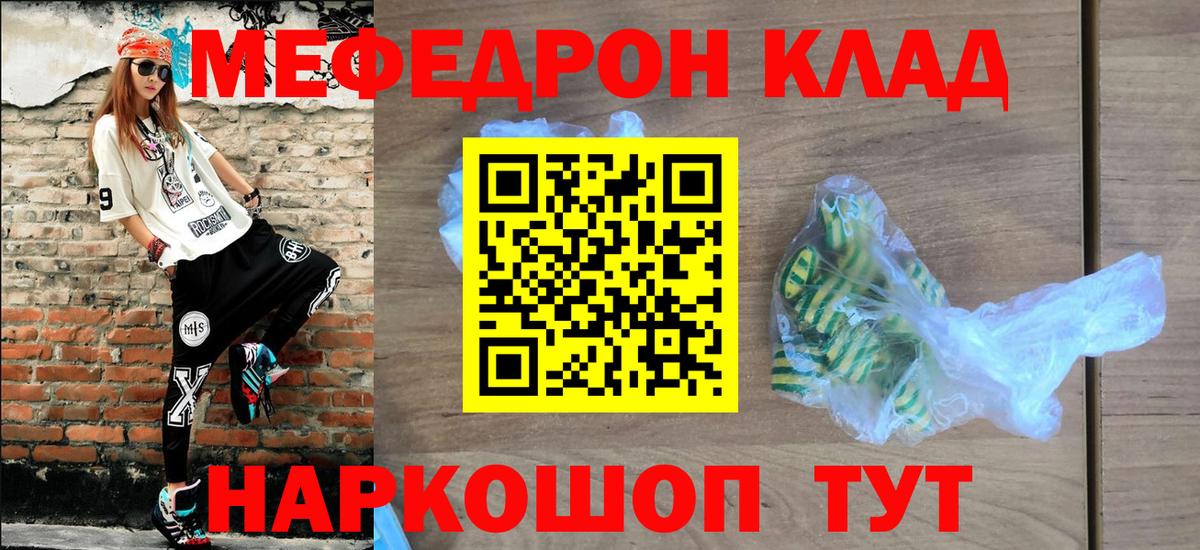 Меф мяу мяу Оренбург