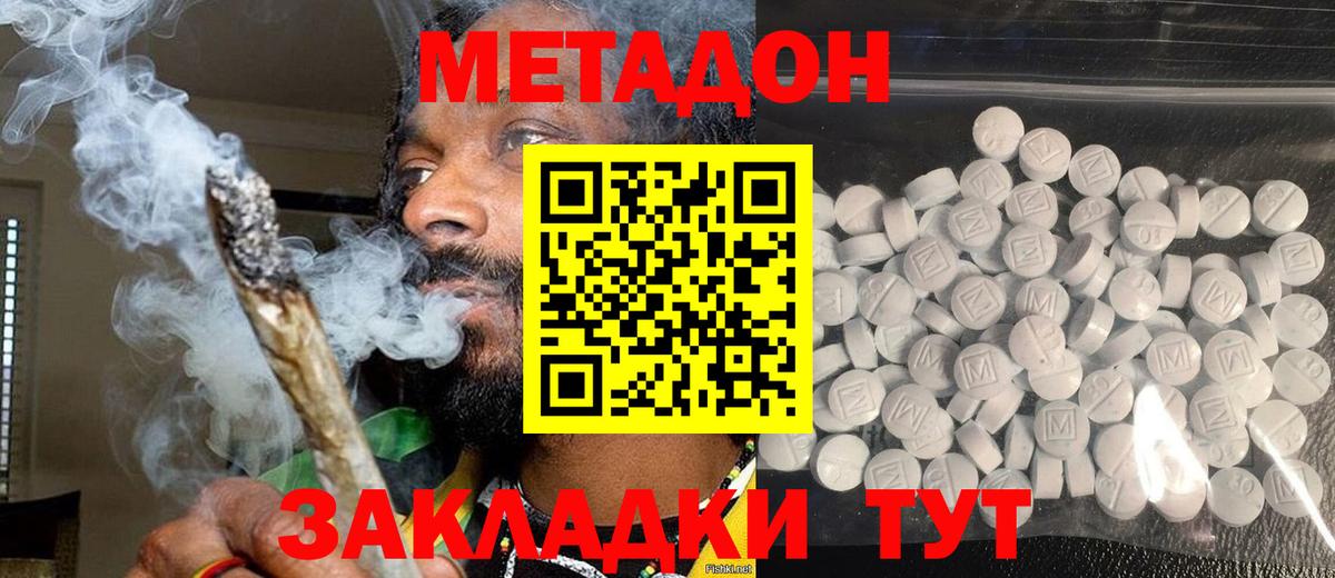 Метадон methadone  Вход с VPN  Оренбург 