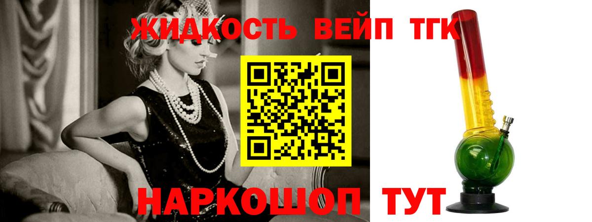 Дистиллят ТГК жижа Оренбург